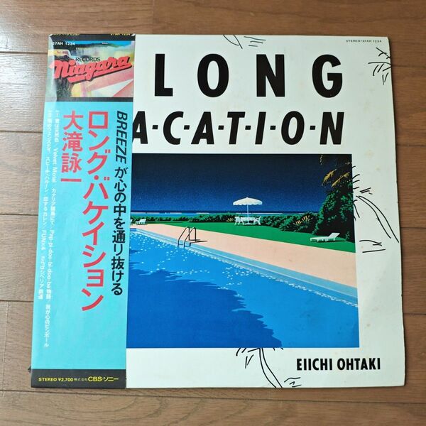 大滝詠一 ロング・バケイション A LONG VACATION LP 帯付き