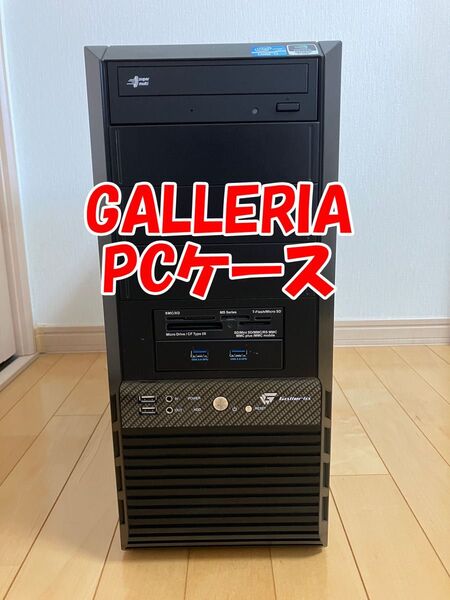 GALLERIA PCケース 80PLUS STANDARD 電源ユニット、DVDドライブ付き