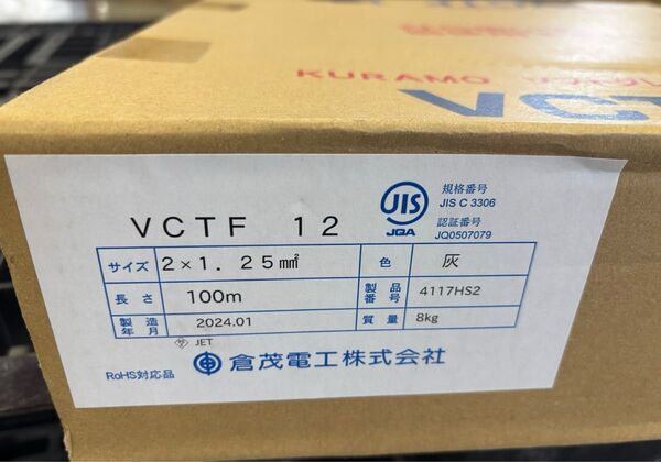 倉茂電工 VCTFケーブル 2芯1.25mm 新品未使用