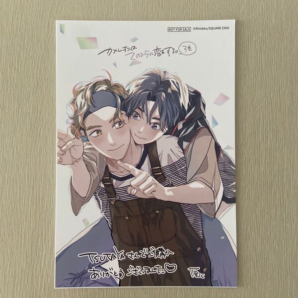 【特典のみ】カメレオンはてのひらに恋をする。3巻 / TSUTAYA特典イラストカード