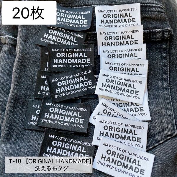 T-18【ORIGINAL HANDMADE】白10枚黒10枚合計20枚 布タグ