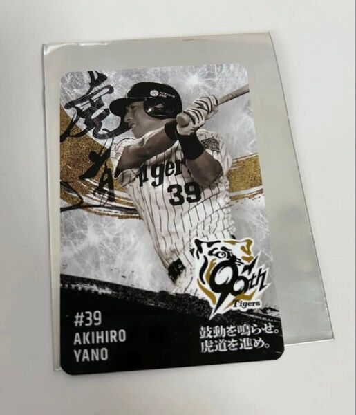 阪神タイガース 甲子園球場期間限定 グルメコラボカード 矢野燿大選手 トレカ 非売品