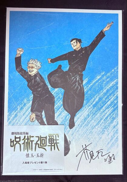 劇場版総集編 呪術廻戦 懐玉 玉折 映画 入場者特典 第一弾 ビジュアルボード