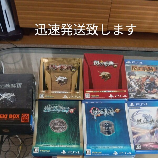 【PS4】 英雄伝説 軌跡シリーズ 7点セット