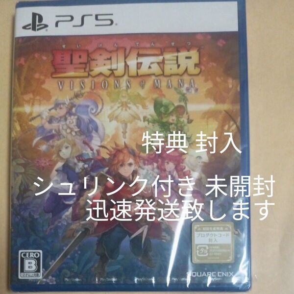 PS5 聖剣伝説 VISIONS of MANA 新品未開封