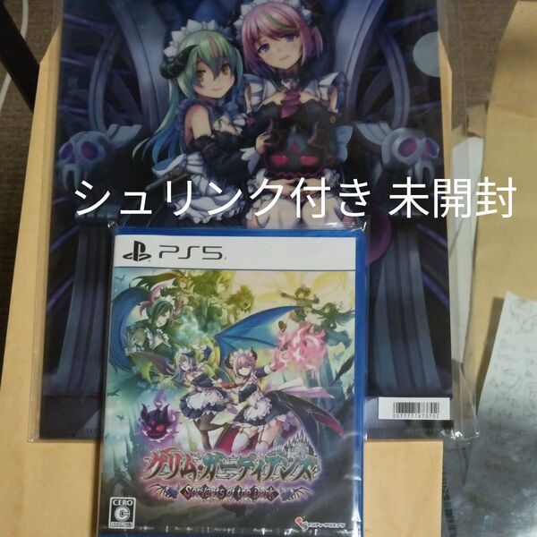 【PS5】 グリムガーディアンズ サーヴァントオブザダーク 新品未開封 クリアファイル付き