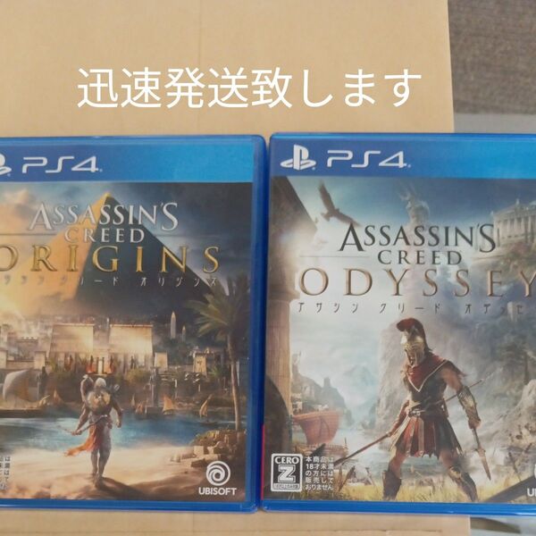 【PS4】 アサシン クリードオリジンズ オデッセイ 2点セット