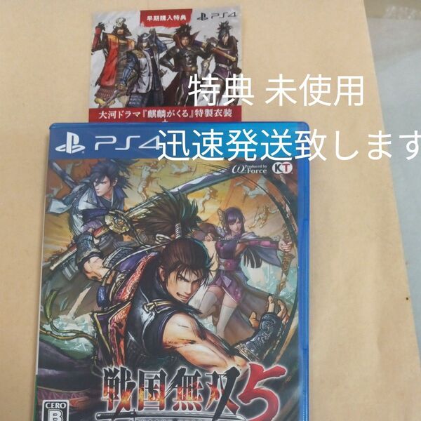 PS4 戦国無双5 特典 未使用