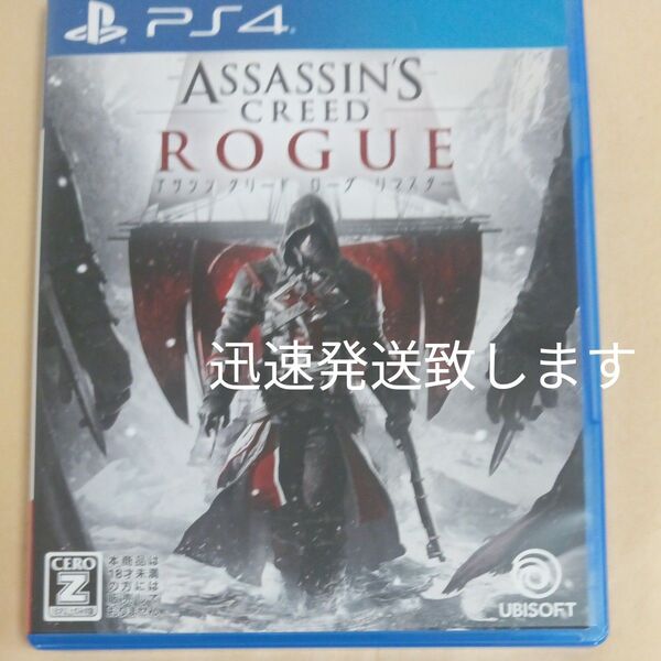 【PS4】 アサシン クリード ローグ リマスター
