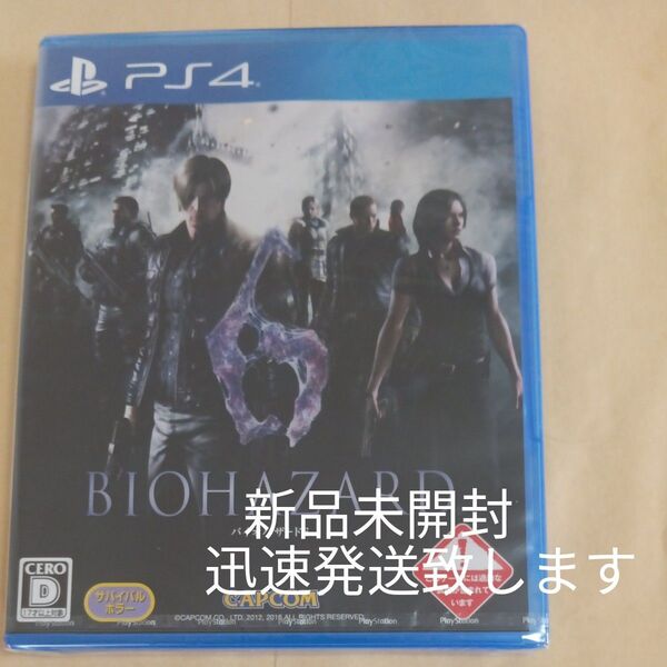 【PS4】 バイオハザード6 新品未開封