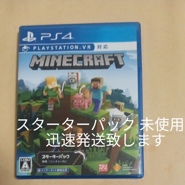 【PS4】 Minecraft Starter Collection 特典 未使用