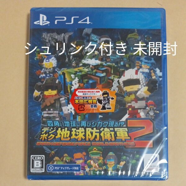 【PS4】 四角い地球に再びシカク現る!? デジボク地球防衛軍2 新品未開封