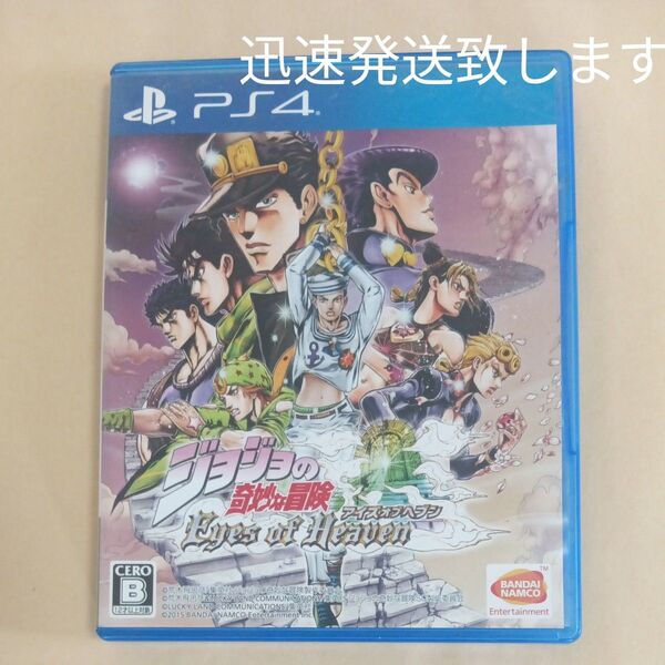 【PS4】 ジョジョの奇妙な冒険 アイズオブヘブン