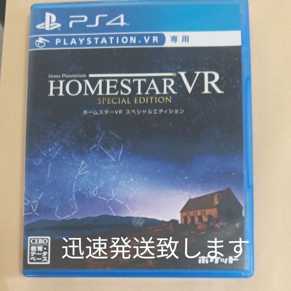 【PS4】 ホームスターVR SPECIAL EDITION