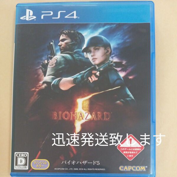 【PS4】 バイオハザード5