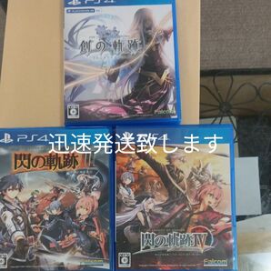 【PS4】 英雄伝説軌跡 3点セット