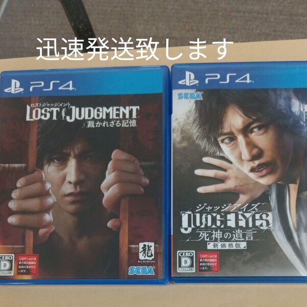 【PS4】 LOST JUDGMENT ジャッジアイズ 2点セット