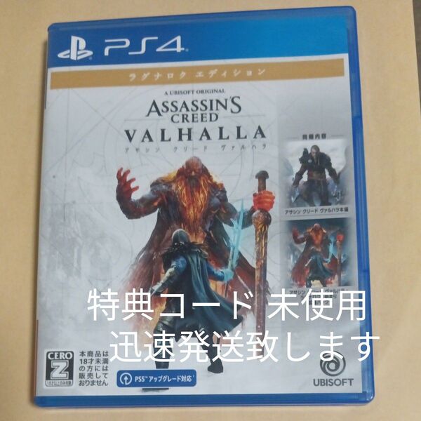 【PS4】 アサシン クリード ヴァルハラ ラグナロクエディション 特典コード 未使用