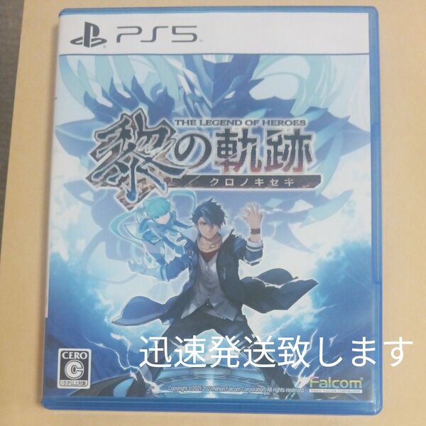 【PS5】 英雄伝説 黎の軌跡