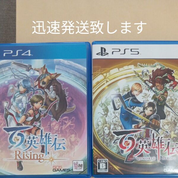 【PS5】 百英雄伝 2点セット