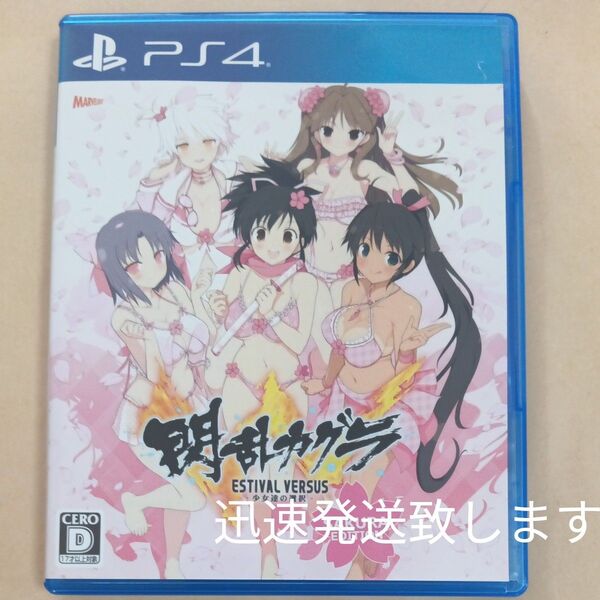 【PS4】 閃乱カグラ ESTIVAL VERSUS-少女達の選択- 桜EDITION