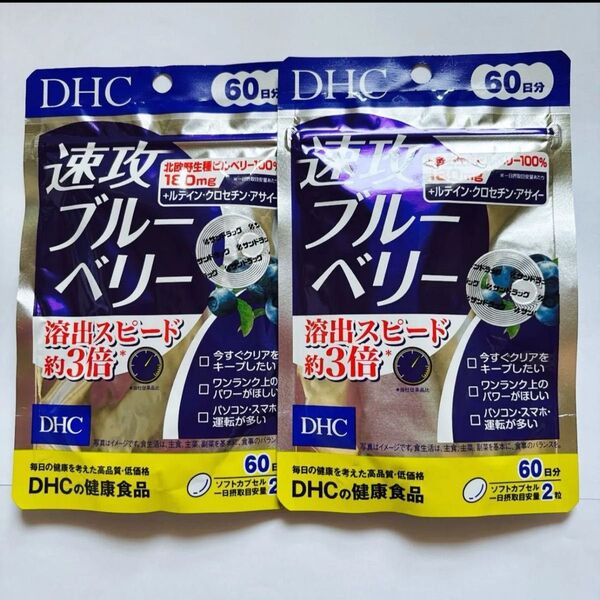 DHC 速攻ブルーベリー・.60日分・2袋・賞味期限・2028 02