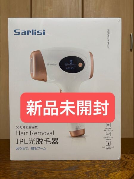 新品未開封 Sarlisi IPL光脱毛器 家庭用 脱毛器 光美容器 サーリシ 美容機器 AI-01