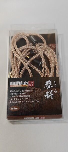 Nobunagalabs 蓼科 4.4mm バランスケーブル 美品