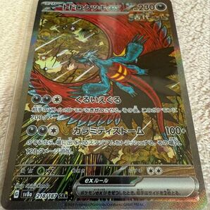 トドロクツキex SAR SV8a テラスタルフェスex 218/187 ポケカ ポケモンカードゲーム