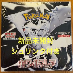 【シュリンク付き未開封BOX】 ポケモンカードゲームホワイトフレア 1BOX