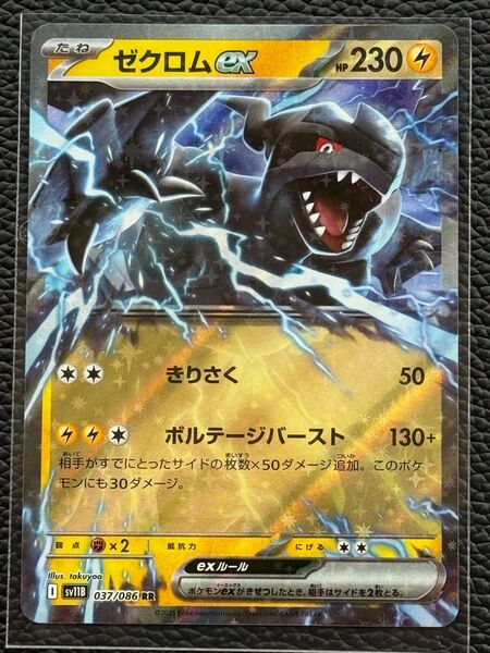 ブラックボルト ゼクロムex RR ポケモンカード