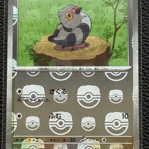 ポケモンカード ブラックボルト マメパト マスターボールミラー