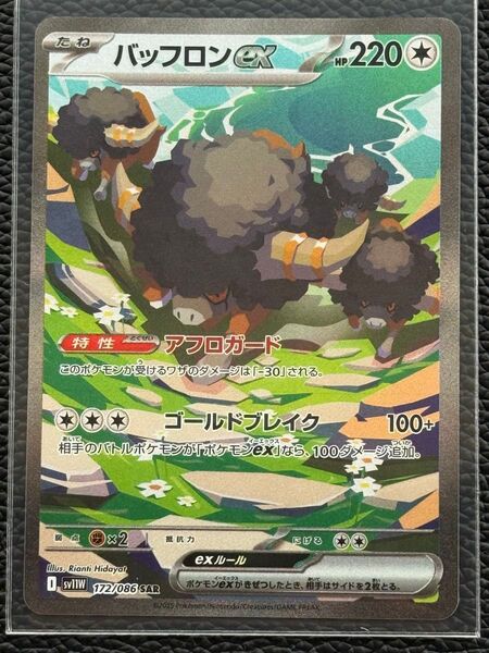 ホワイトフレア バッフロンex SAR ポケモンカード