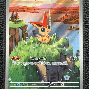 ポケモンカード ブラックボルト ビクティニ AR