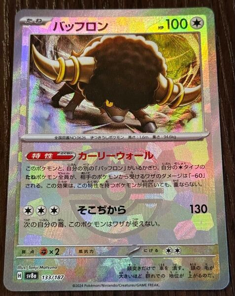 バッフロン マスターボールミラー sv8a 133/187 テラスタルフェスex ポケモンカード