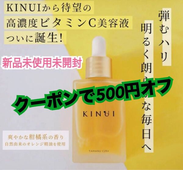KINU I C25リッチセラム 28ml ビタミンC 誘導体未使用品 キヌユイ 美容液 +ヘアゴム