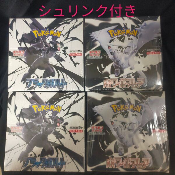 ポケモンカードゲーム ブラックボルトホワイトフレア 各2BOX