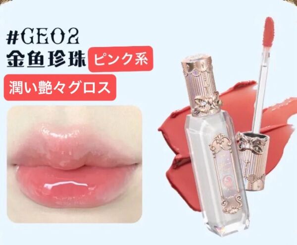 新品未開封】フラワーノーズ 月光人魚 ジュエリーリップグロス 口紅