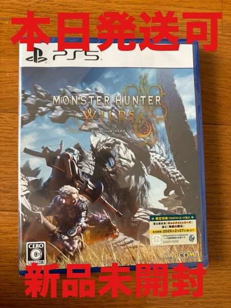 初回特典付 新品未開封 本日発送可!モンスターハンター ワイルズ PlayStation5
