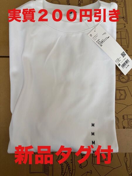 完全新品未使用◇ユニクロU エアリズム オーバーサイズTシャツ Mサイズ 白 ホワイト 実質200円引き 男女兼用 タグ付き