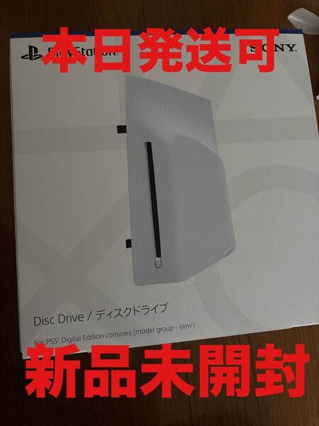 新品未開封品 プレイステーション5 PS5 ディスクドライブ CFI-ZDD1J 本日発送可