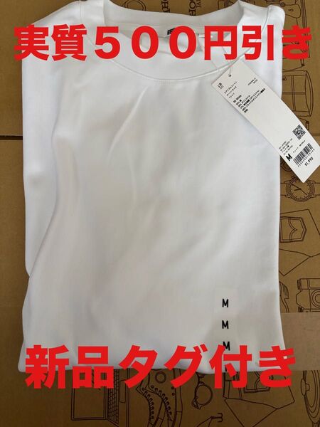 完全新品未使用◇ユニクロU エアリズム オーバーサイズTシャツ Mサイズ 白 ホワイト 実質500円引き 男女兼用 タグ付き