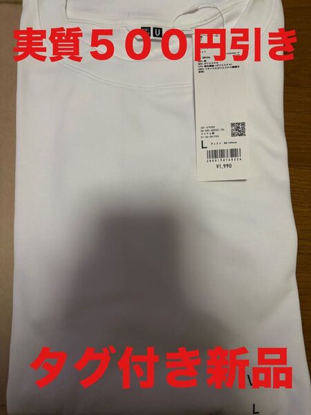 完全新品未使用◇ユニクロU エアリズム オーバーサイズTシャツ Lサイズ 白 ホワイト 実質500円引き 男女兼用 タグ付き