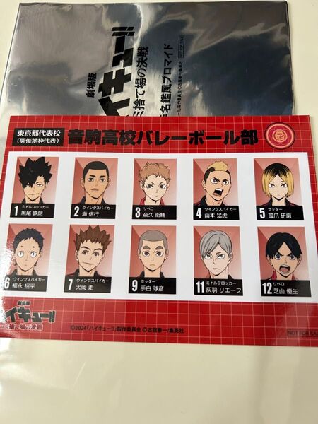 ハイキュー ゴミ捨て場の決戦 入場者特典