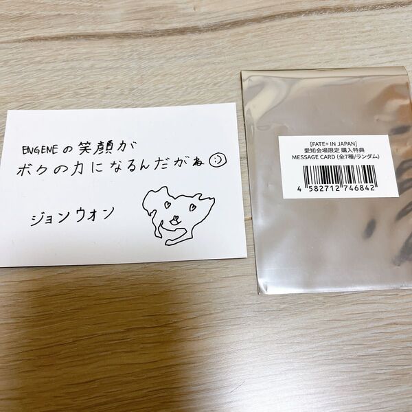 ENHYPEN FATE+ 愛知メッセージカード ジョンウォン