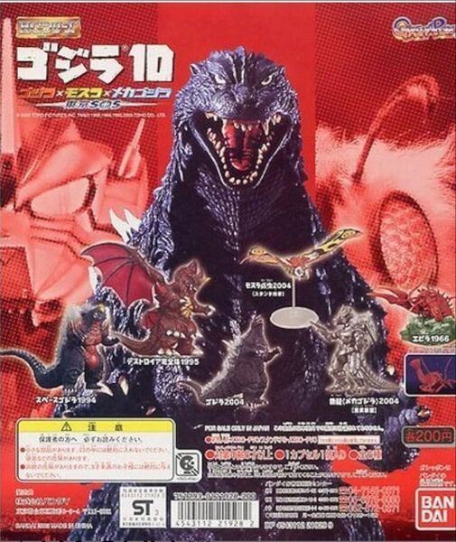 ゴジラ10 ゴジラ×モスラ×メカゴジラ 東京SOS フィギュア6体セット