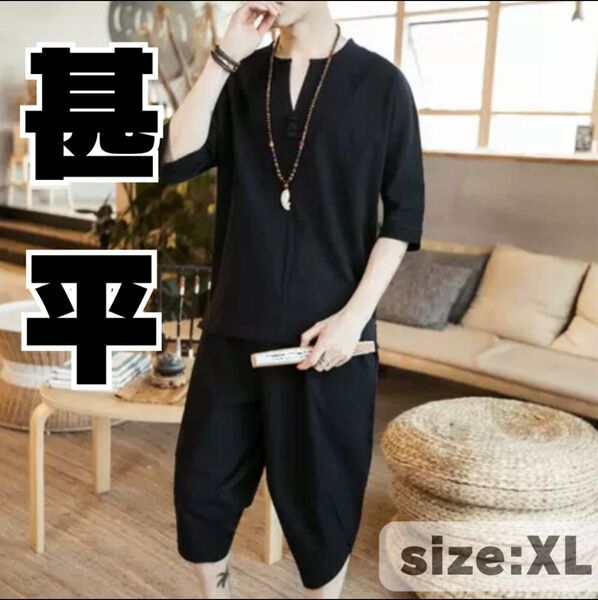 甚平 XL 作務衣 セットアップ サルエル メンズルームウェア カジュアル 綿麻 涼しい ルームウェア 夏