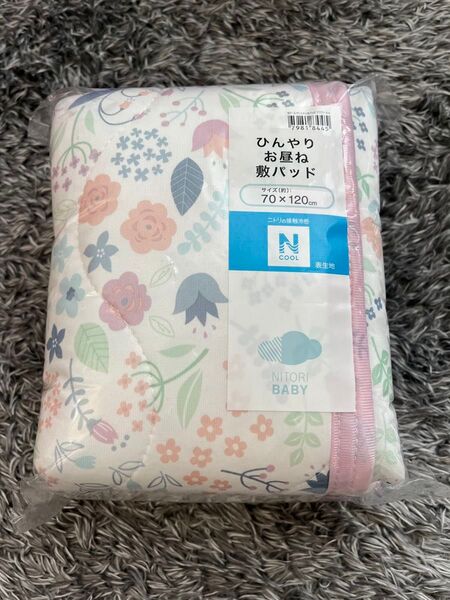 ニトリ Nクール ひんやり お昼寝 式パッド 70×120 子供 ベビー