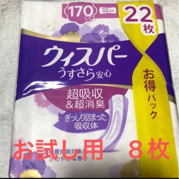 ウィスパー うすさら安心 超吸収 女性用 170cc 32cm お試し用8枚