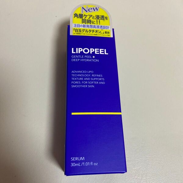 LIPOPEEL リポピールセラム 導入美容液 30ml 新品 未開封